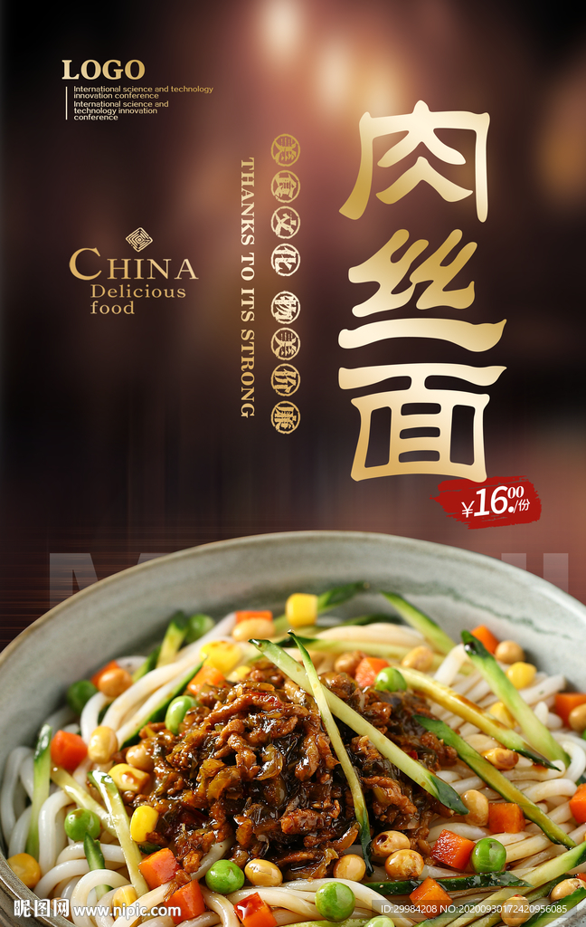 肉丝面