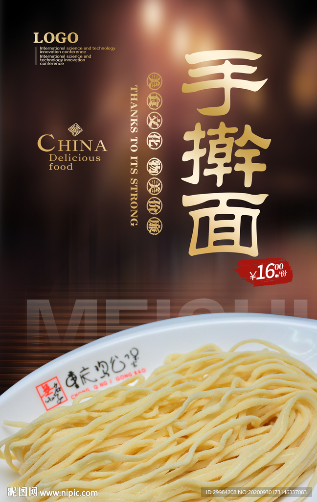 手擀面
