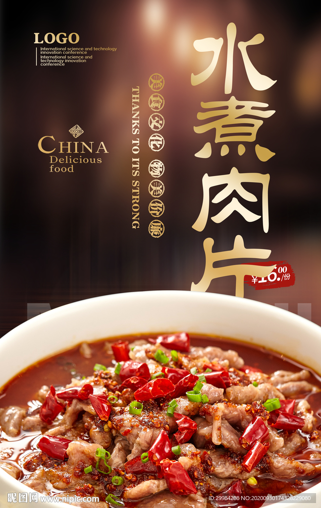 水煮肉片
