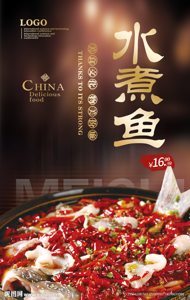 水煮鱼