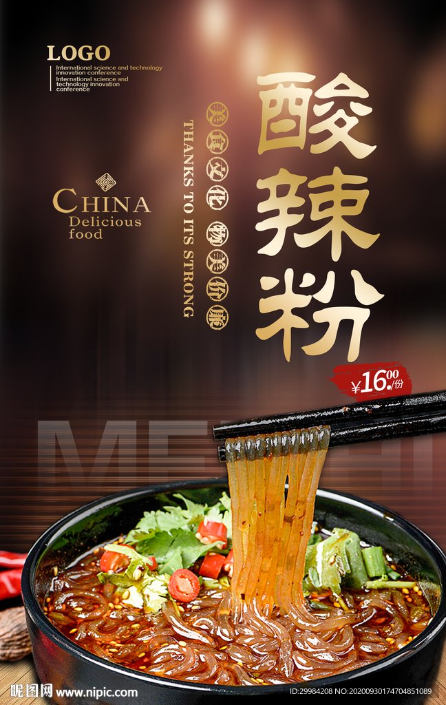 酸辣粉