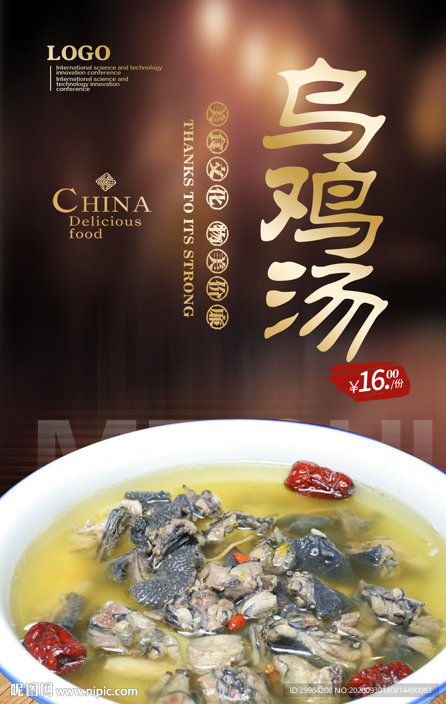 乌鸡汤