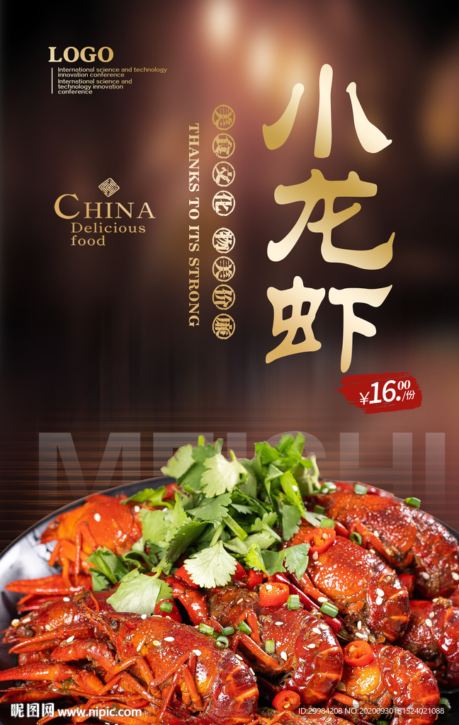 小龙虾