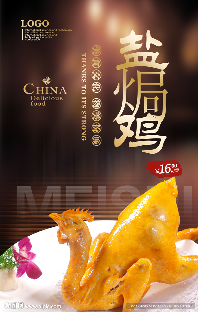 盐焗鸡