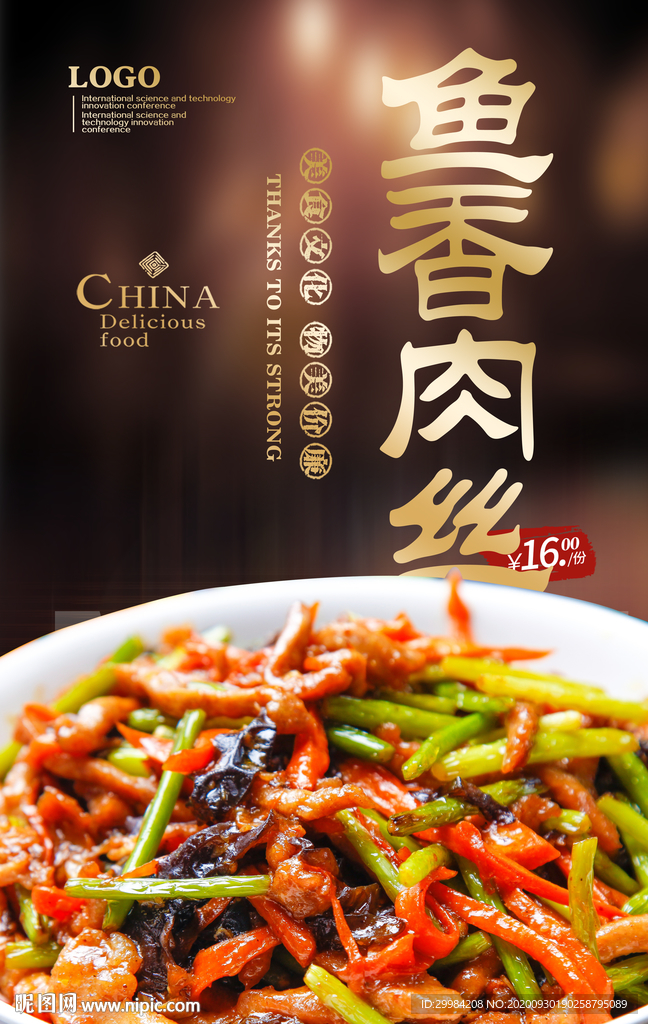 鱼香肉丝