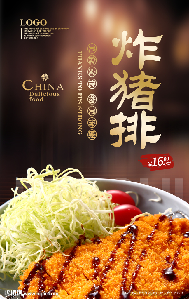 炸猪排