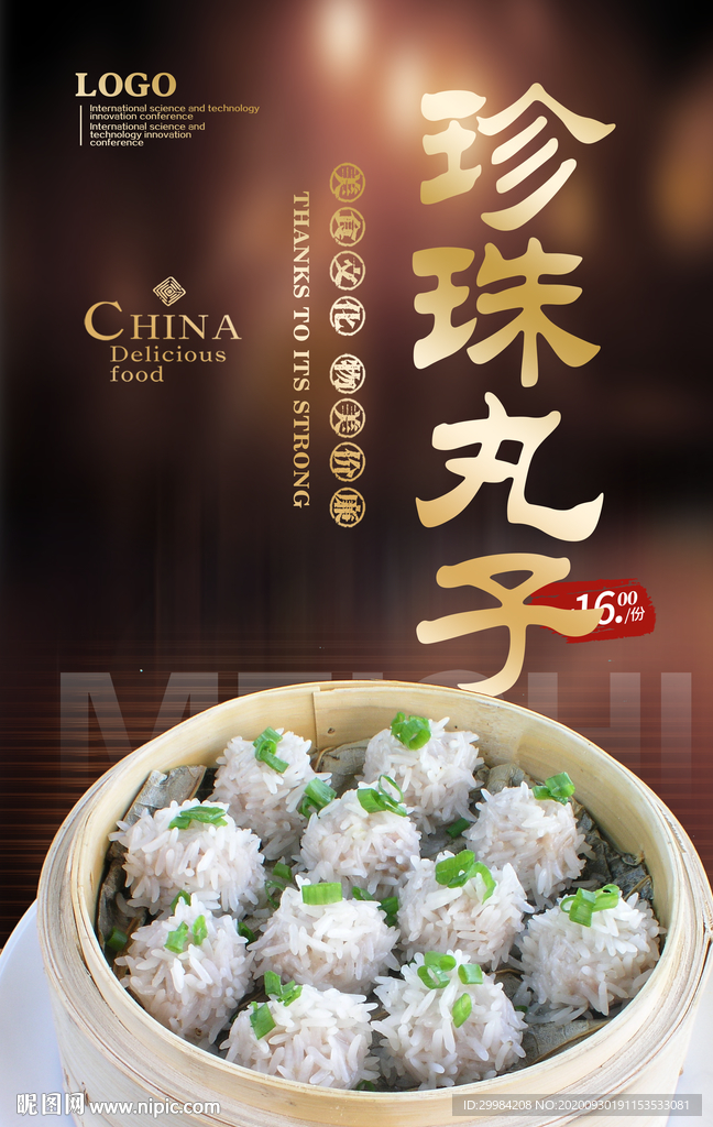 珍珠丸子