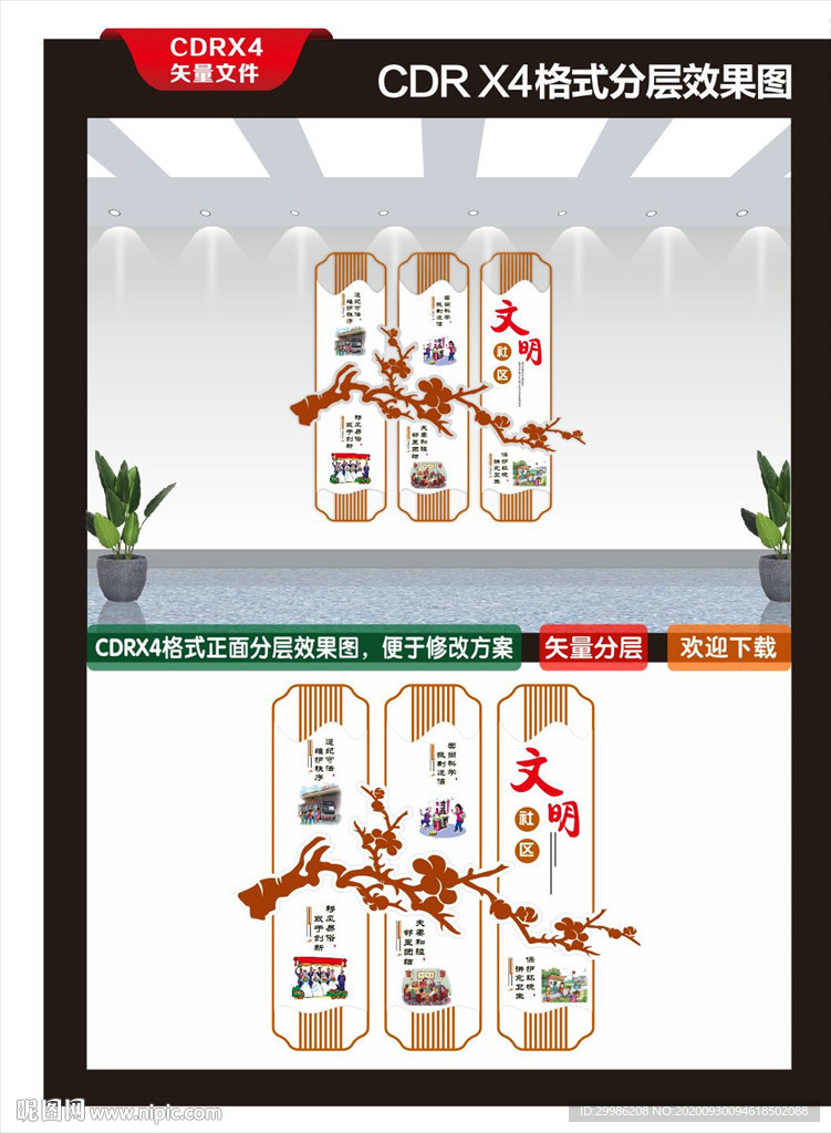 和谐社区