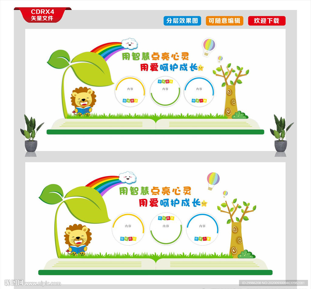 卡通文化墙