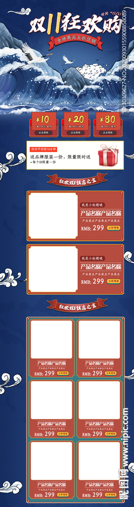 双11店铺装修