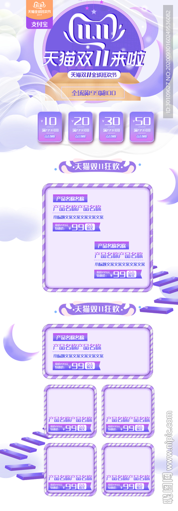 双11店铺装修
