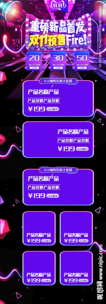 双11店铺装修