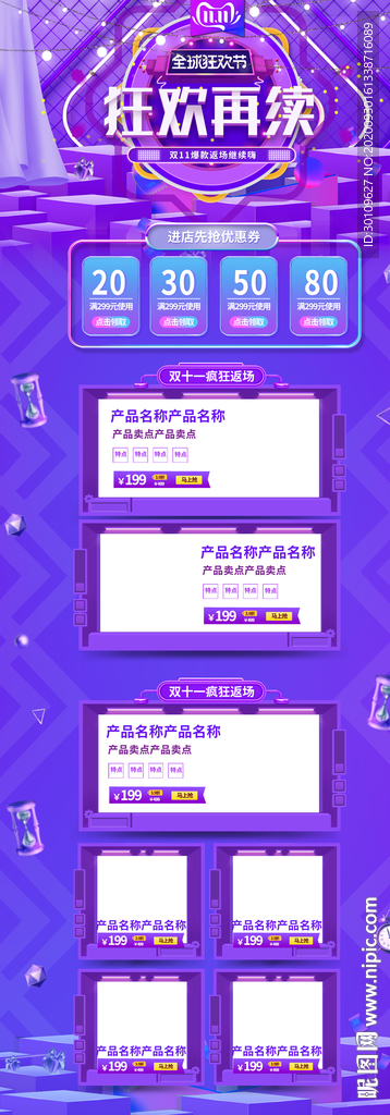 双11店铺装修