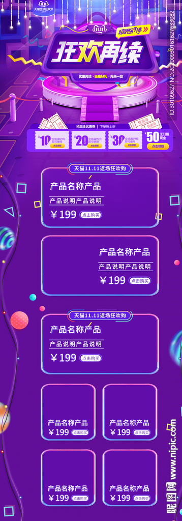 双11店铺装修