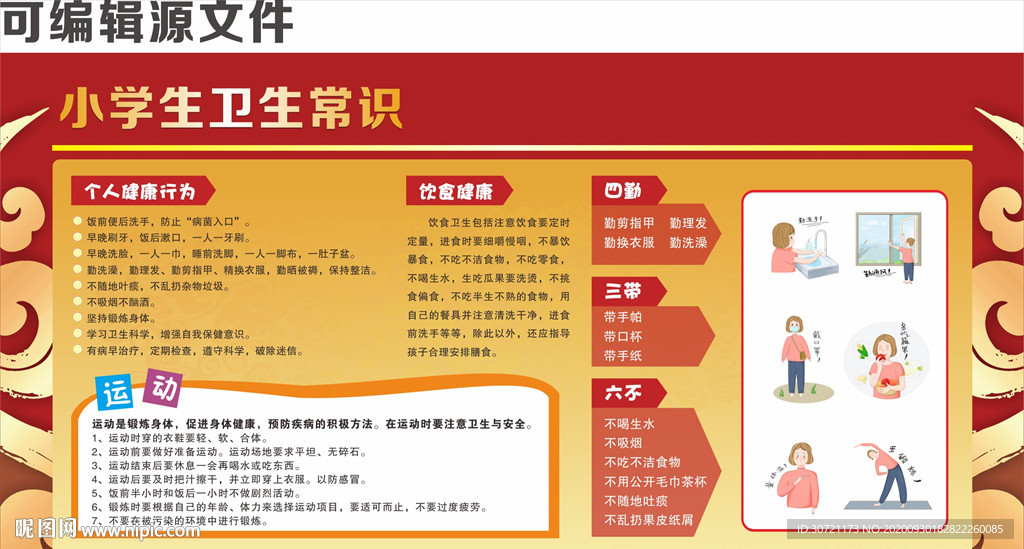 学生卫生常识