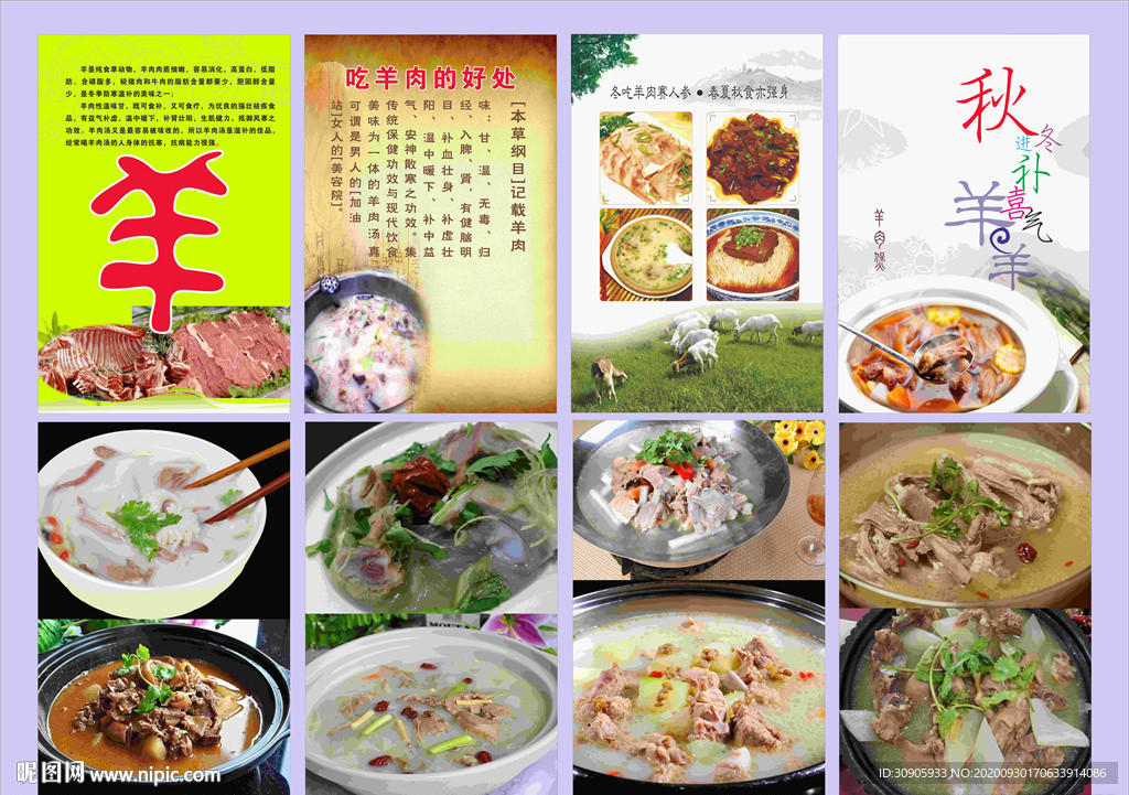羊肉汤餐厅墙画海报