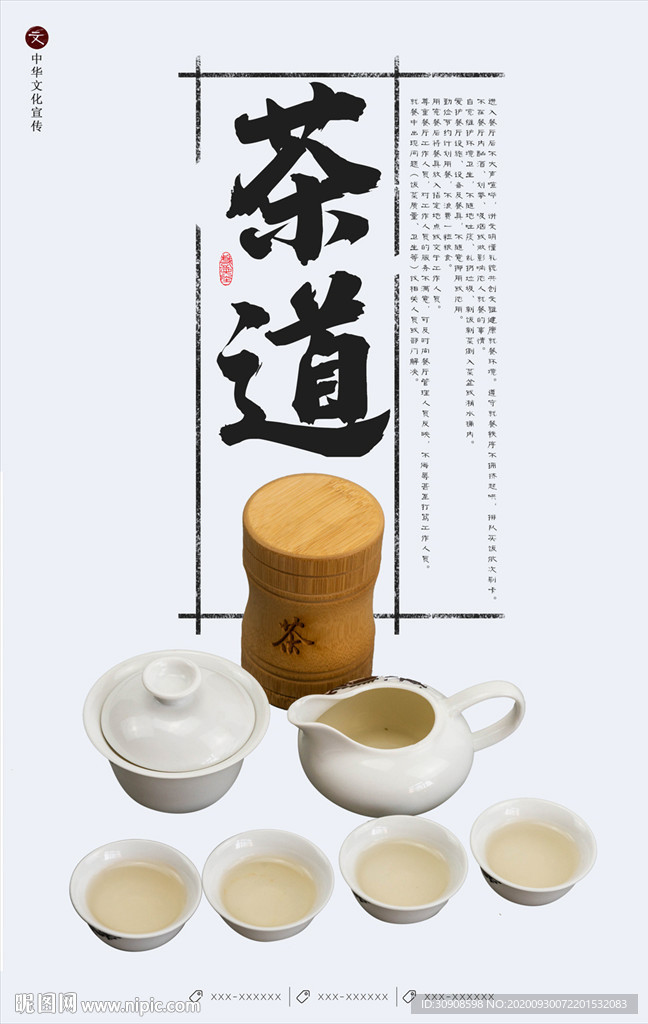 茶道