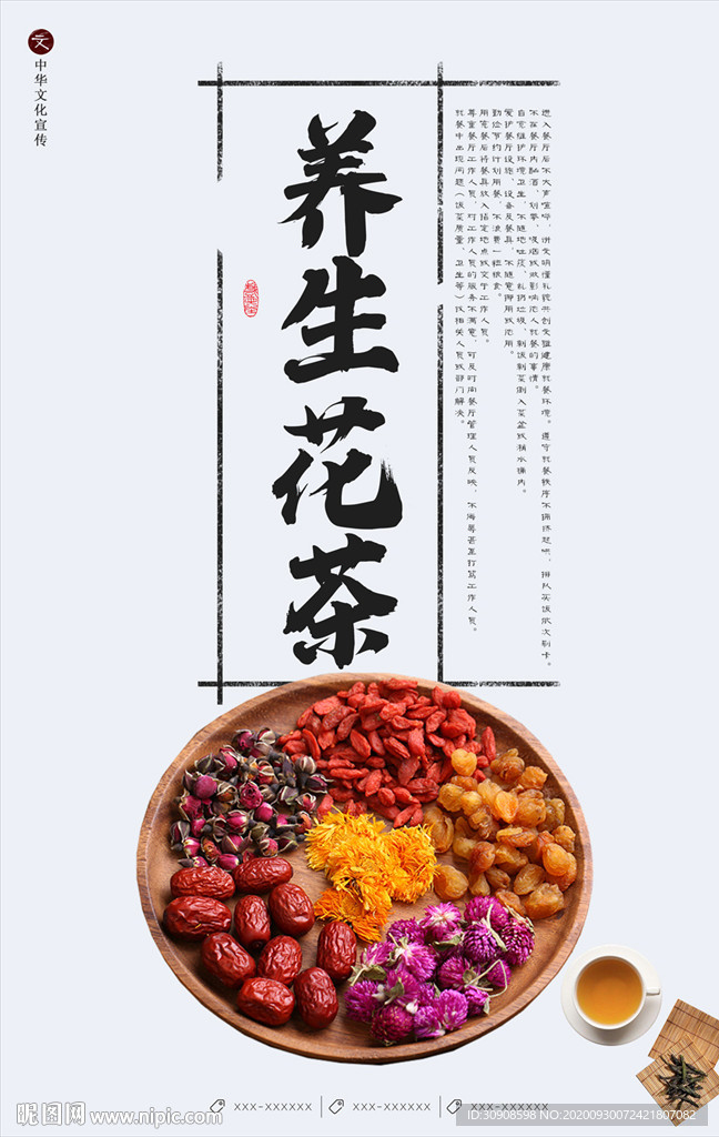 花茶
