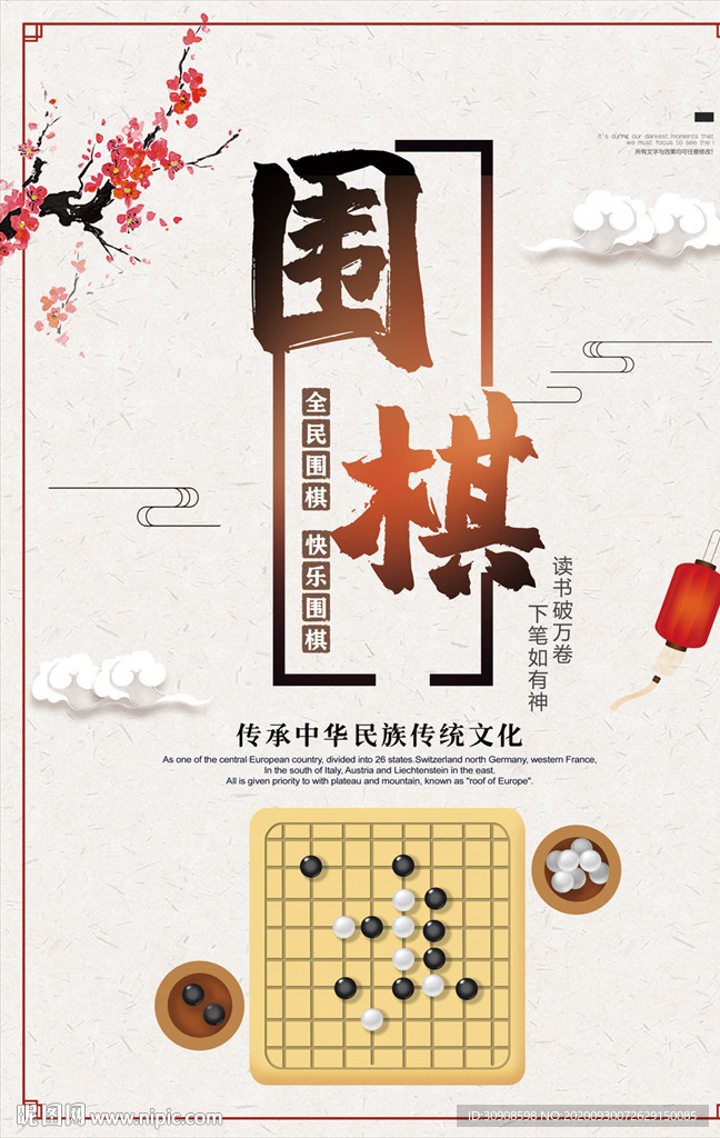 围棋