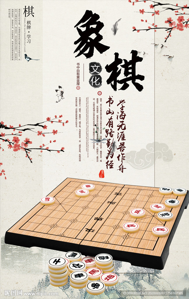 象棋