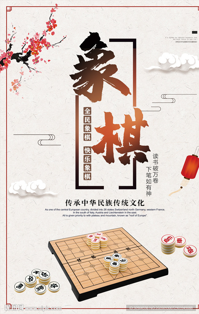 象棋