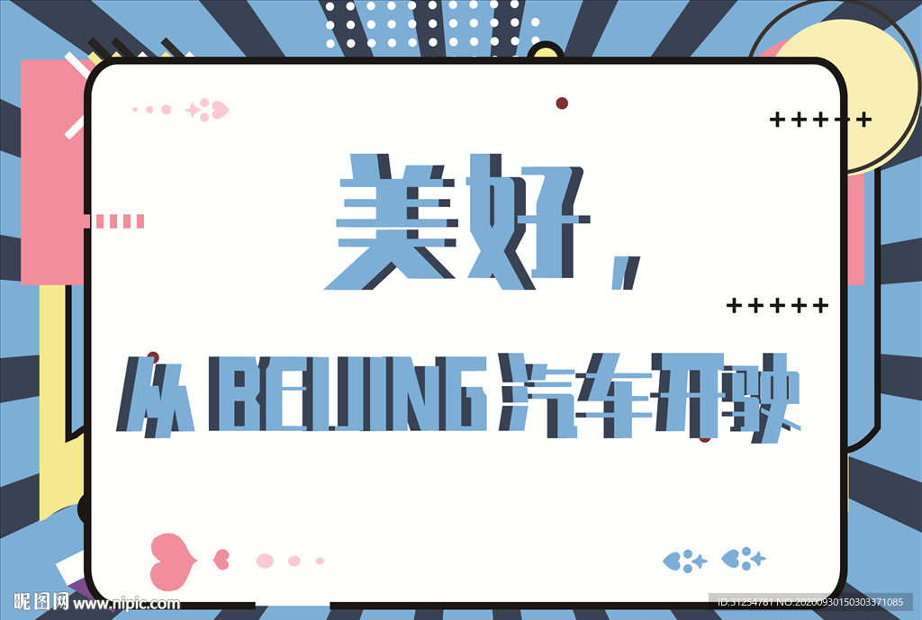 美好—原创字体设计