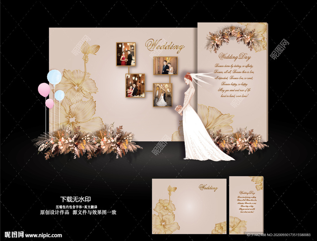 香槟色婚礼迎宾区
