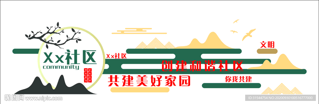 社区文化墙