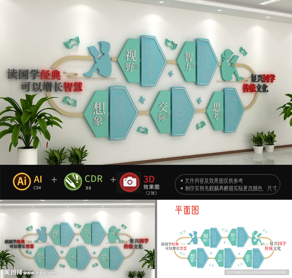 校园阅读文化墙