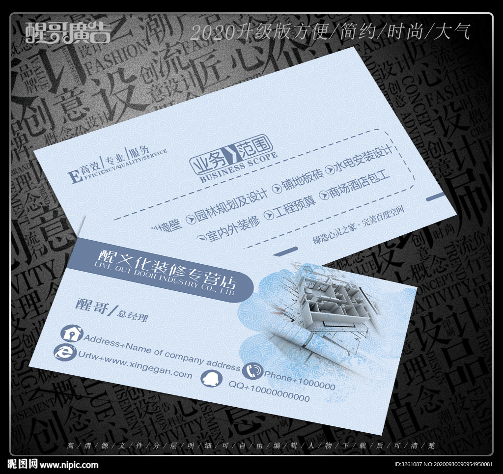 装修名片