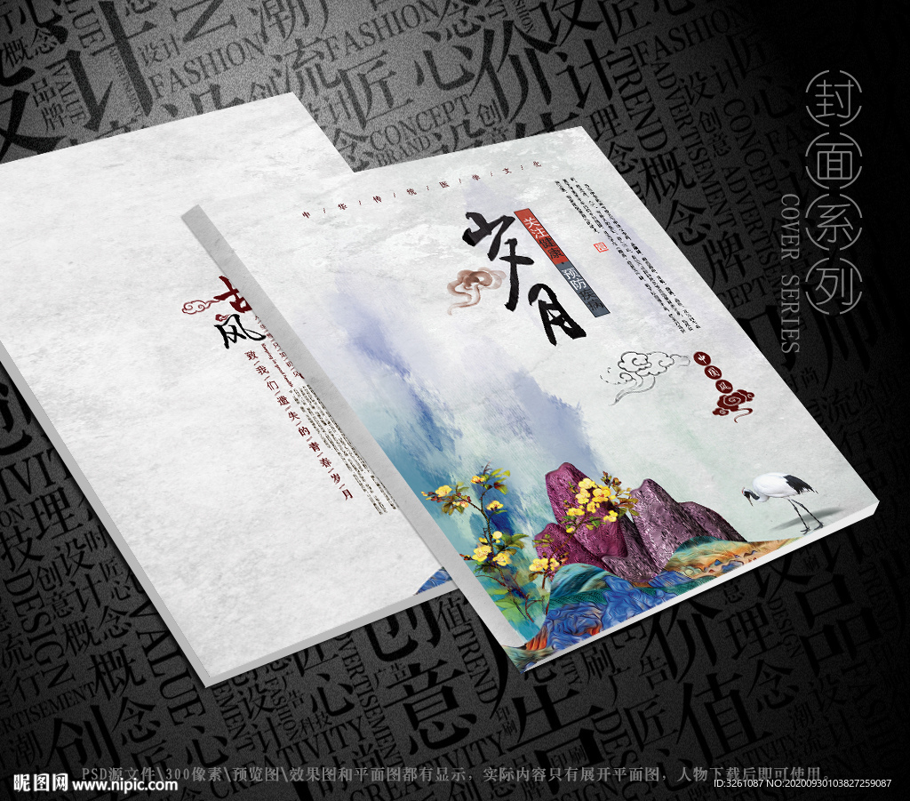 古典封面