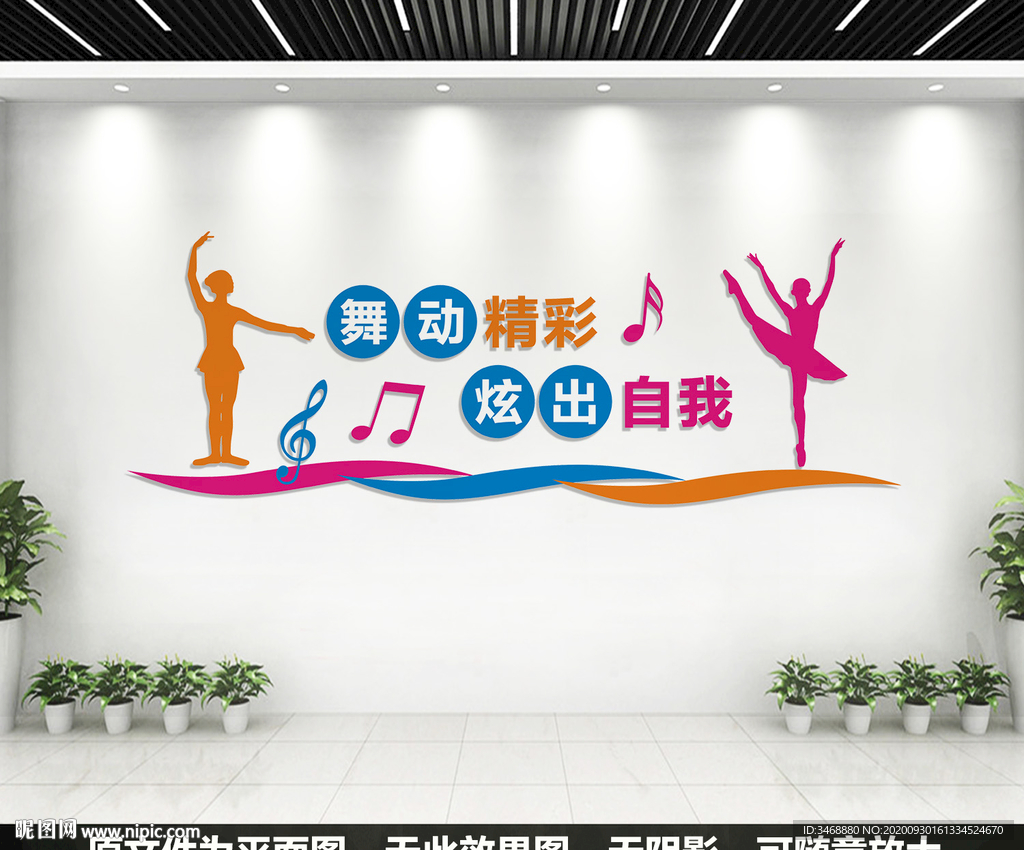 舞蹈室文化墙