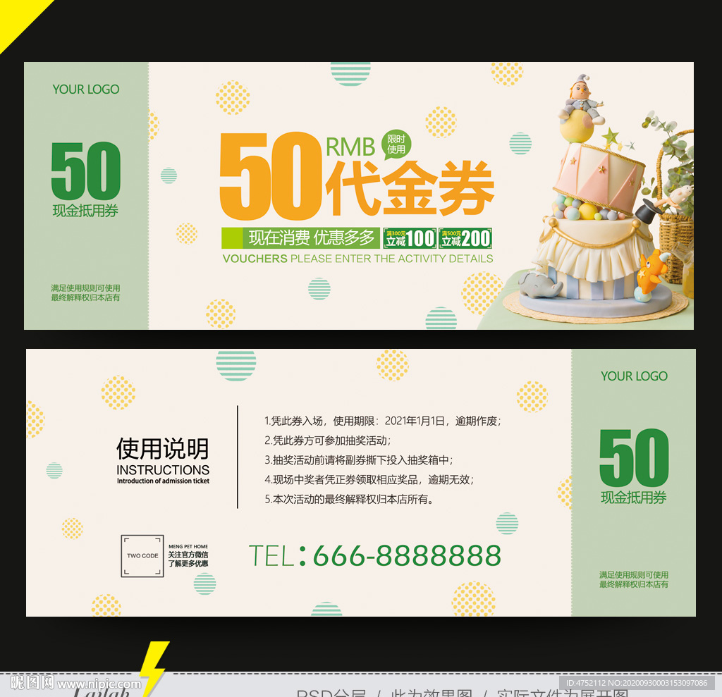 蛋糕提货券