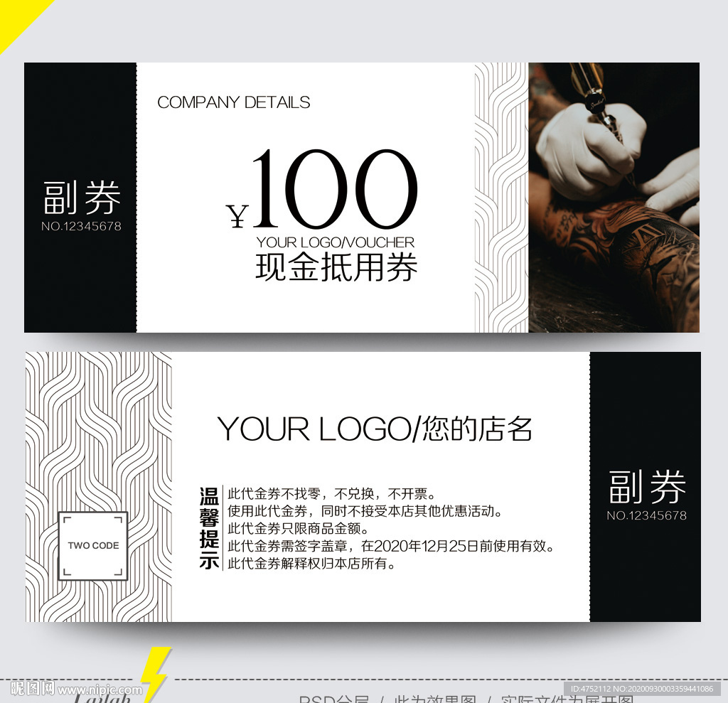 纹身代金券