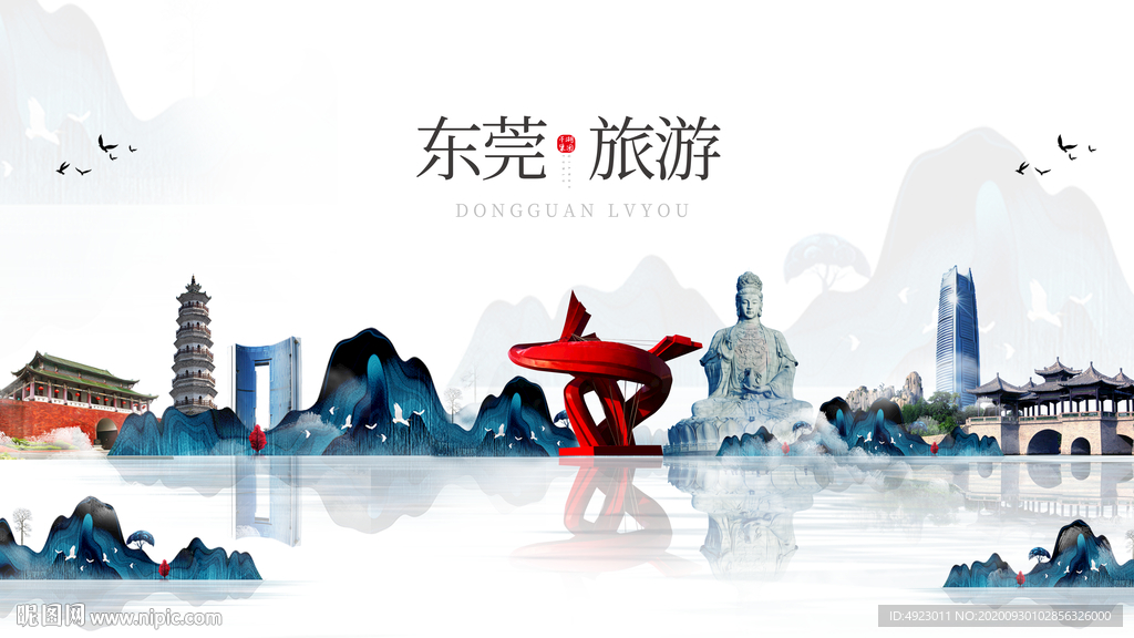 东莞旅游 广东东莞