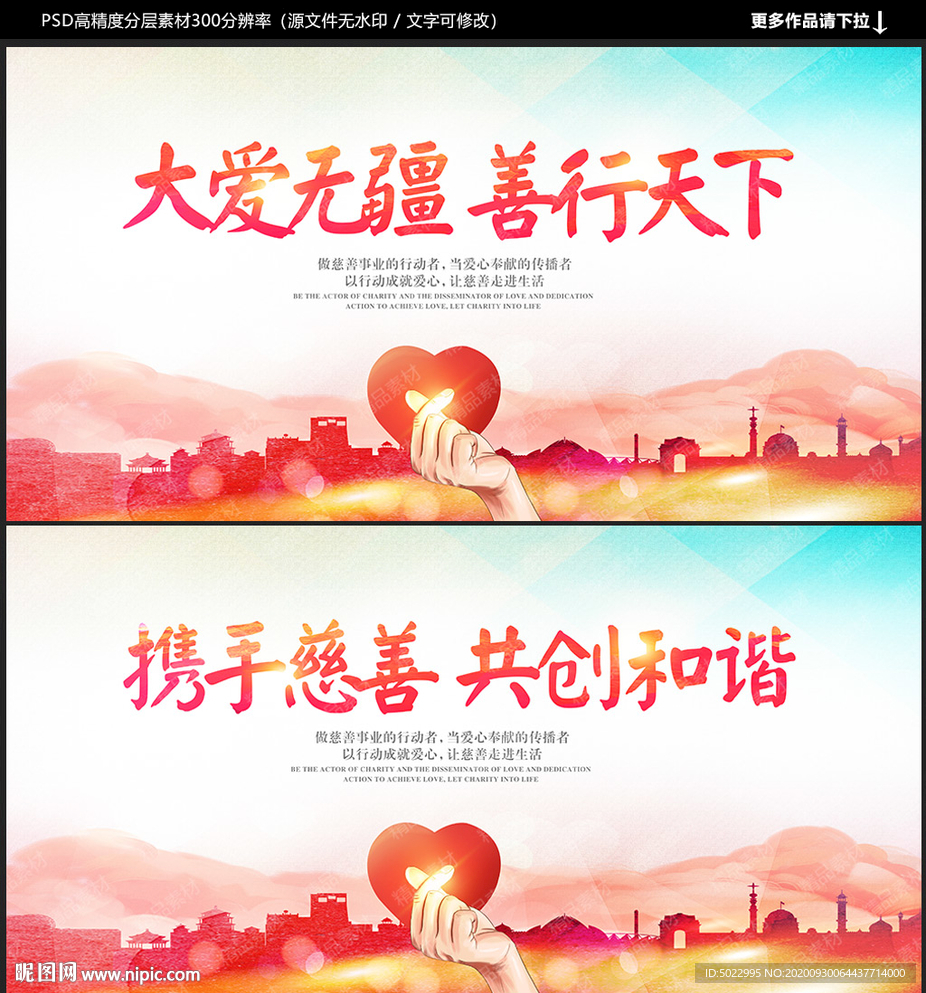 慈善海报