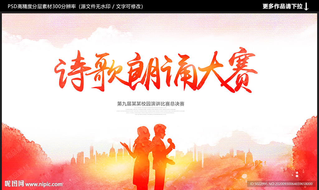 诗歌朗诵大赛