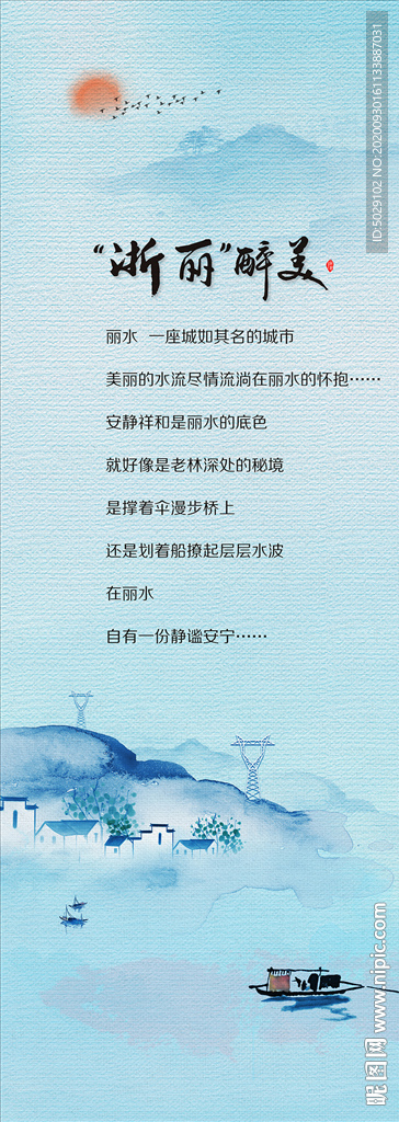 浙丽醉美易拉宝