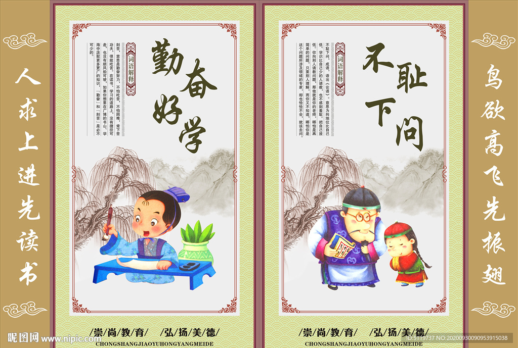 勤奋好学 不耻下问