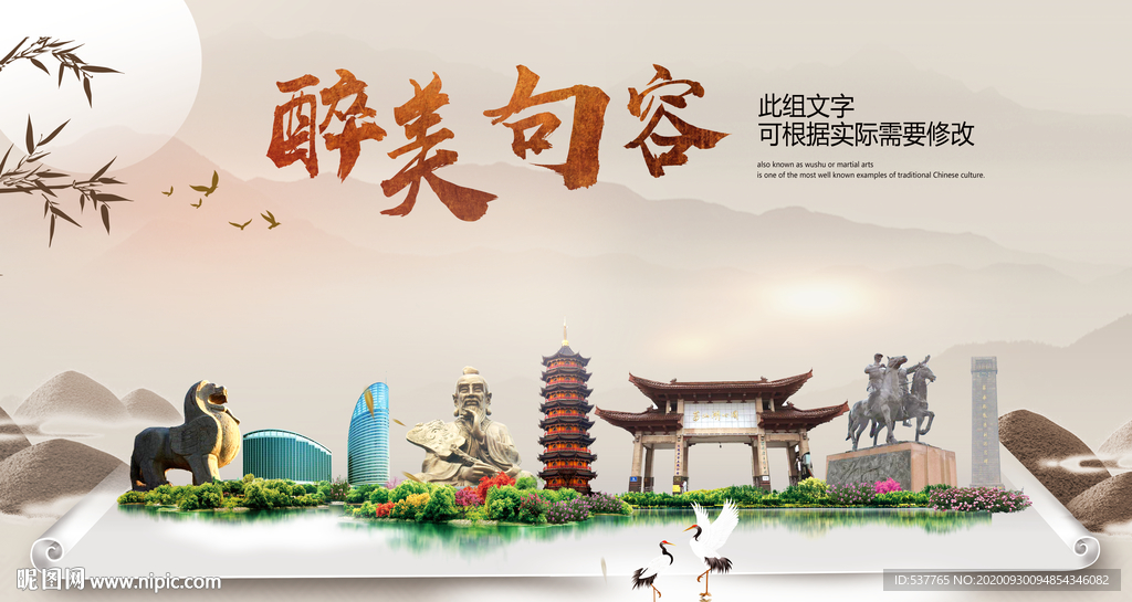 句容醉最大美丽生态宜居城市海报