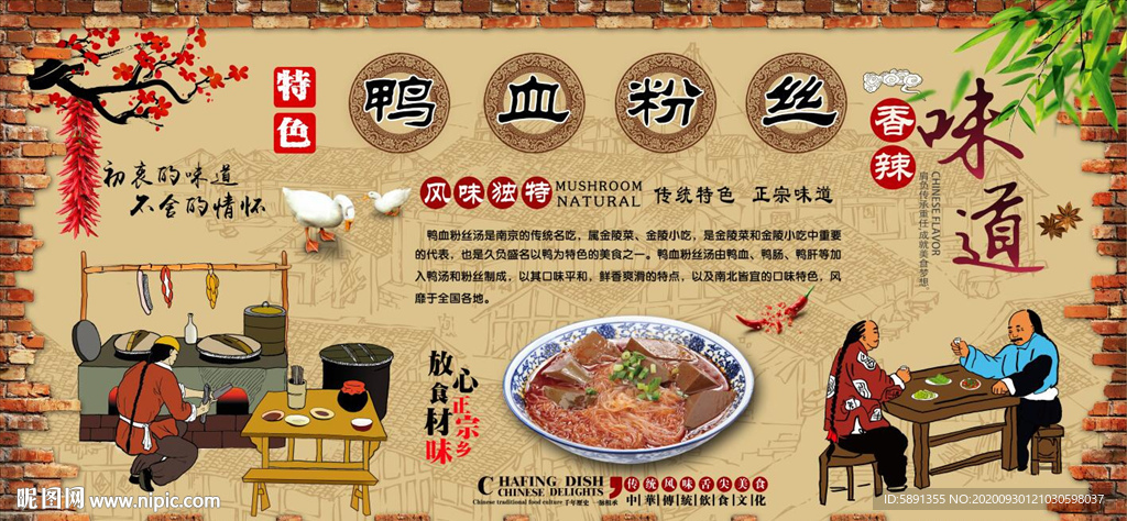 鸭血 鸭血粉丝背景墙