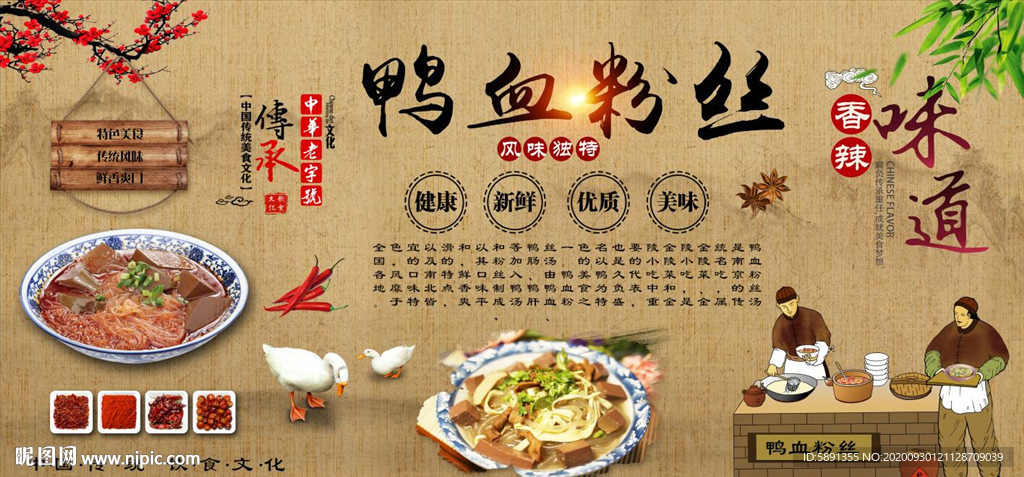 鸭血 鸭血粉丝背景墙