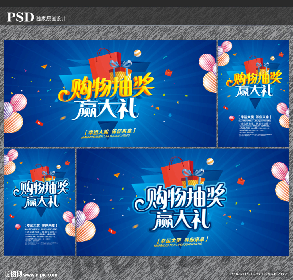 抽奖海报