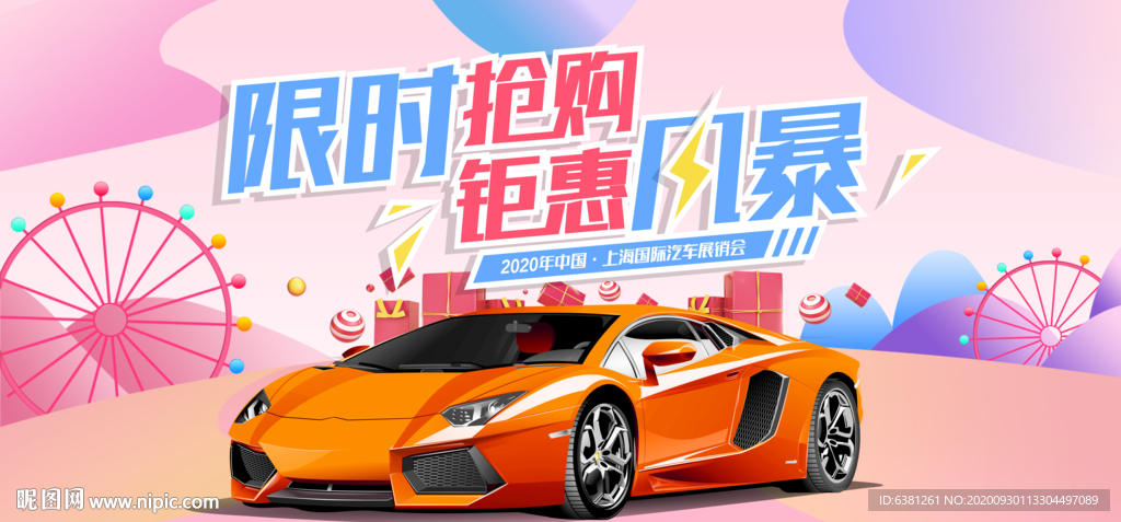 汽车海报