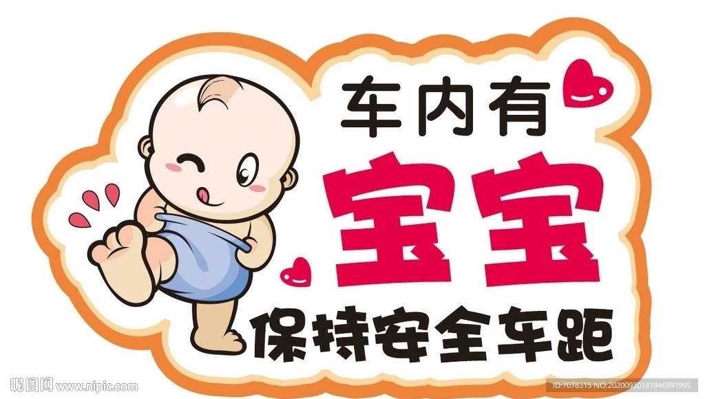 保持车距