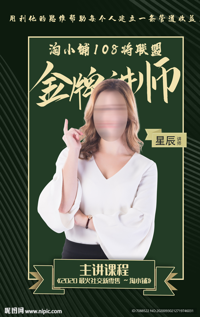 微商讲师金牌讲师顾问培训导师