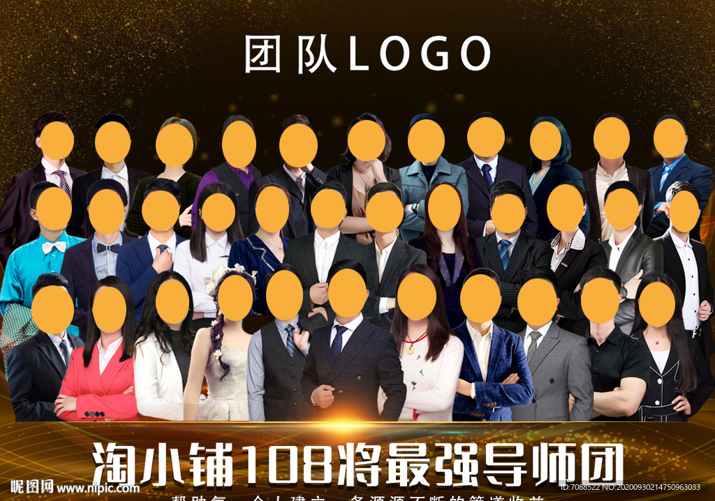 微商电商讲师团队集体海报