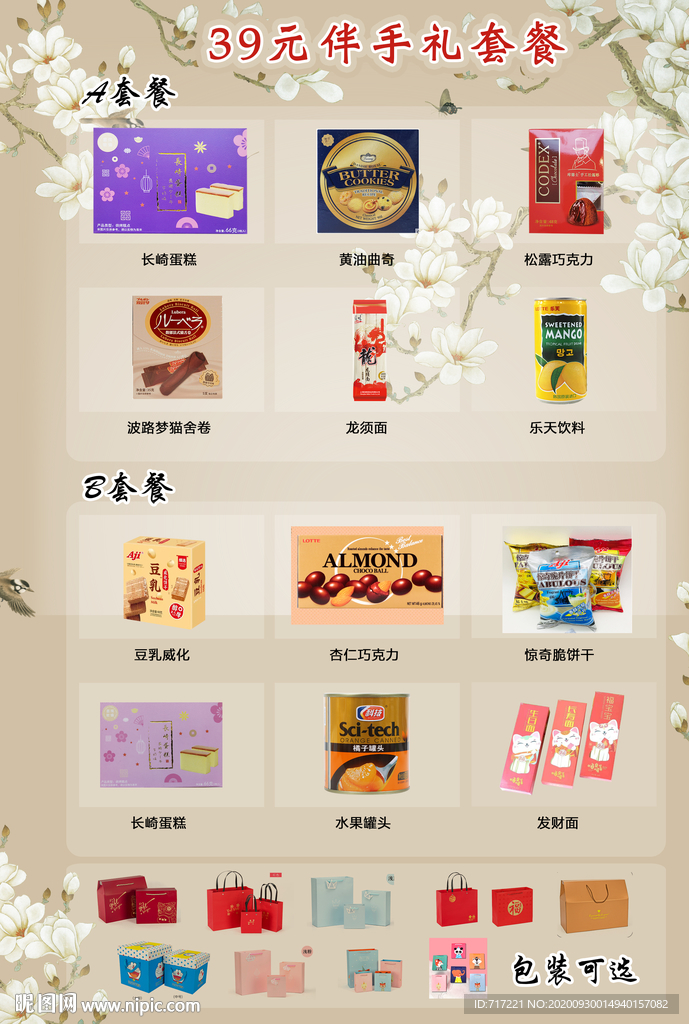 PSD食品海报设计下载