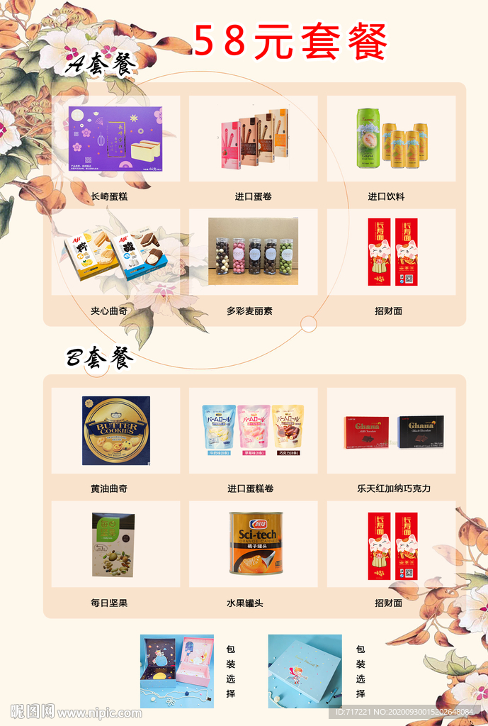 PSD食品海报 设计下载 中秋