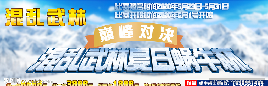 PSD混乱武林海报设计下载